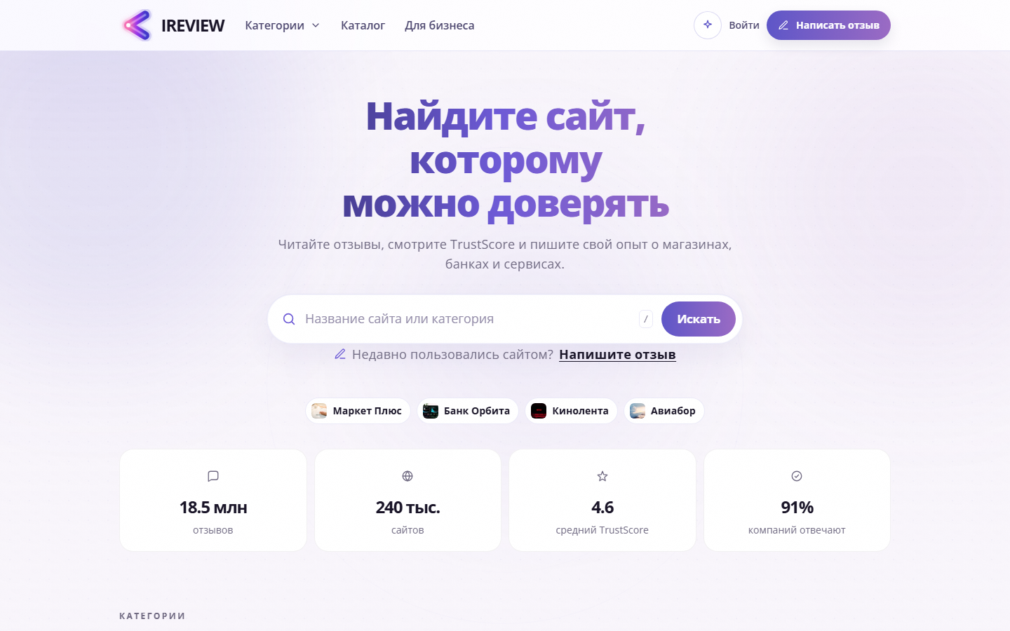 Скрипт сервиса отзывов и TrustScore